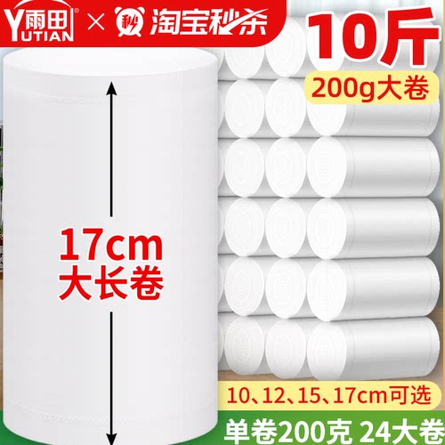 雨田17厘米加厚超韧大长卷纸