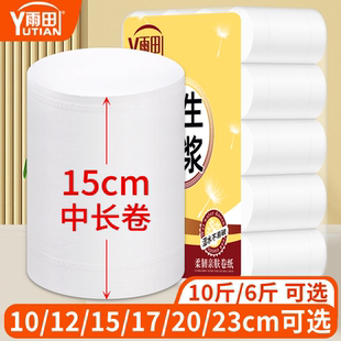 卫生间圈筒纸整箱纸巾厕纸 雨田15cm中长卷纸卫生纸家用圈纸实惠装