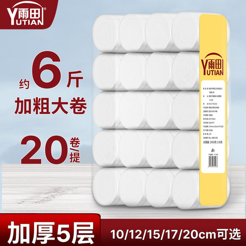 雨田10cm短卷加厚柔韧200克卷纸