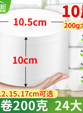 雨田10cm家用卫生纸200克实惠装短粗卷5层无芯实心短卷纸巾厕纸