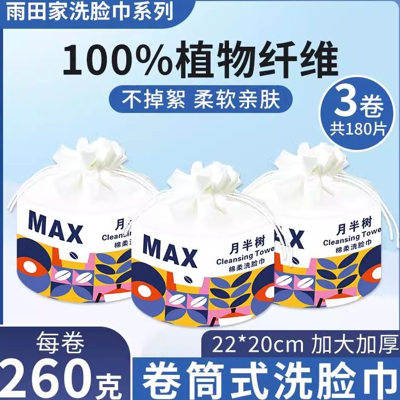 月半树卷筒洗脸巾卷筒式加大加厚加宽棉柔巾大包洁面巾大卷擦脸巾,洗护清洁剂/卫生巾/纸/香薰,棉柔巾/洗脸巾,淘宝优惠券,粉丝福利购,淘宝优惠卷