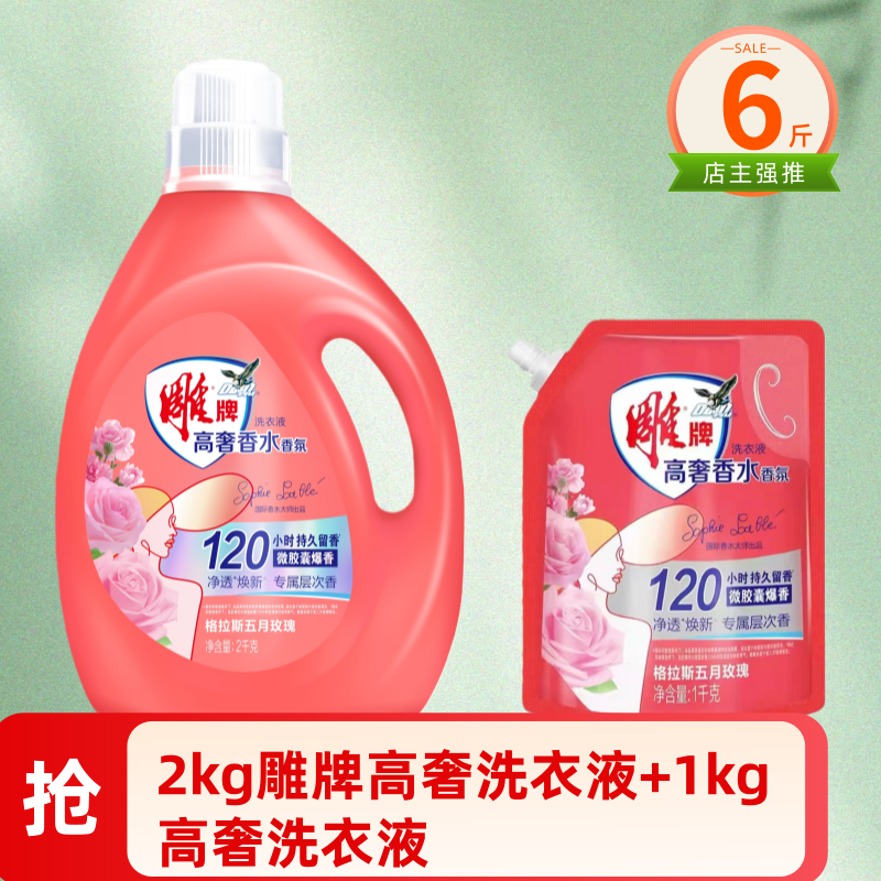 雕牌家庭用洗衣液官方正品