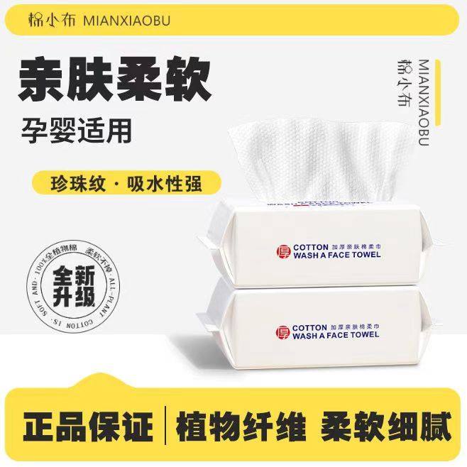 （五包）棉小布一次性洗脸巾抽取式男女美容擦脸巾棉柔巾洁面巾,洗护清洁剂/卫生巾/纸/香薰,棉柔巾/洗脸巾,淘宝优惠券,粉丝福利购,淘宝优惠卷