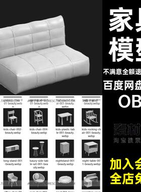 书架模型blend导入obj家具椅子柜子凳子沙发可用素材blener100个