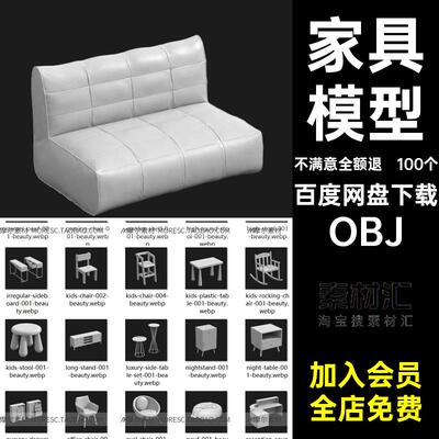 书架模型blend导入obj家具椅子柜子凳子沙发可用素材blener100个