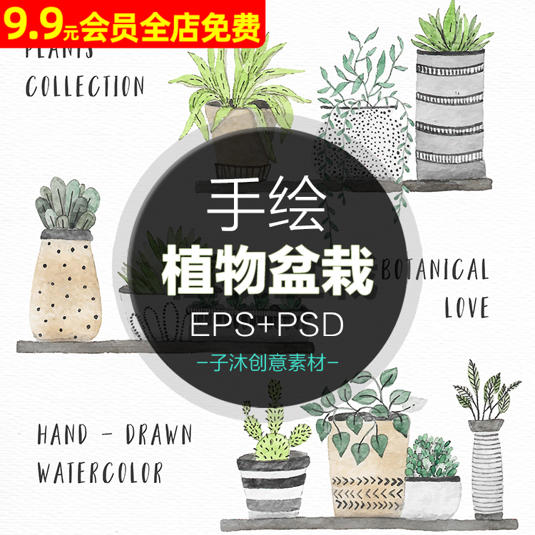 森系小清新水彩手绘绿色植物盆栽图片插画EPS高清矢量PSD设计素材