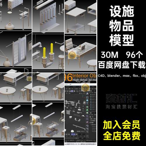 96个柜子物品模型设施素材3D白模室内桌子家具fbxblenderC4D座椅