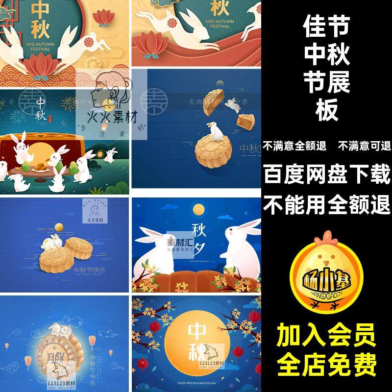 佳节中秋节展板嫦娥模板玉兔宣传海报月饼传统AI背景促销佳节嫦娥