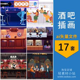 酒吧喝酒小酒馆吧台调酒师卡通插画图案元素背景ai矢量设计素材