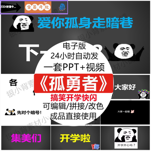 中小学生教师班主任开学第一课搞笑ppt模板快闪动态说课件班会