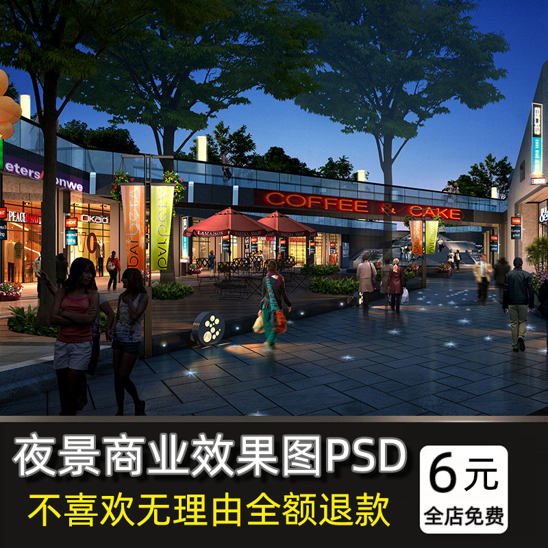 商业景观夜景ps效果图商业街步行街夜晚上灯光psd分层源文件素材