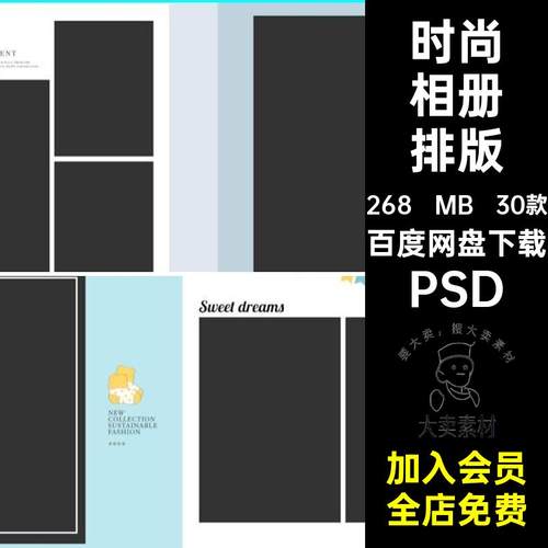 简洁相册排版PSD模板摄影写真照片影楼时尚30款潮宝宝方童童时尚