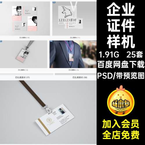 证件样机工模板图vi公司企业设计25套胸牌psd素材简约分层工作