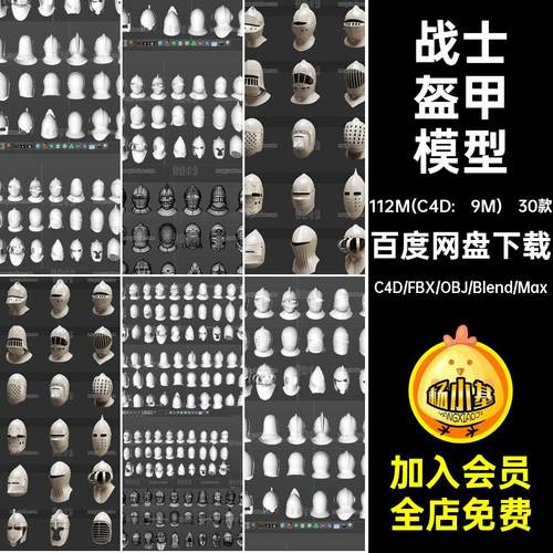 武士头盔模型obj无白材质盔甲3D素材blender格式fbx30款文件战士