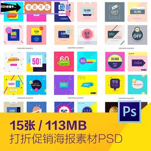 时尚 优惠券活动广告图海报psd分层设计素材121106 电商打折促销