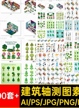 3000套 建筑轴测图素材活动餐厅人物PS交通工具室内植物家具场景