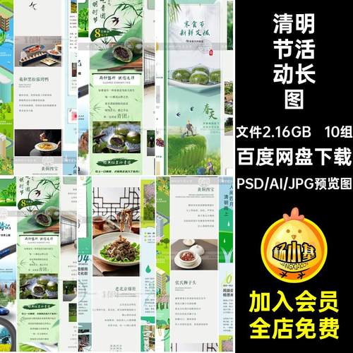 清明节节日节庆踏青青团祭祖长图公众号模板海报PSD分层设计素材