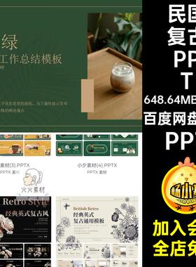古风复古PPTPPT画册民国宣传手册产品文艺PPTX工作总结幻灯片15套