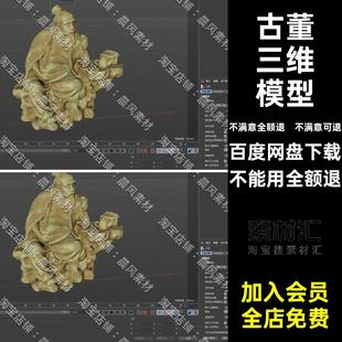彩绘唐人模型OBJ观音菩萨C4D狮子STL诗人古董三维模型鼎猫头鹰