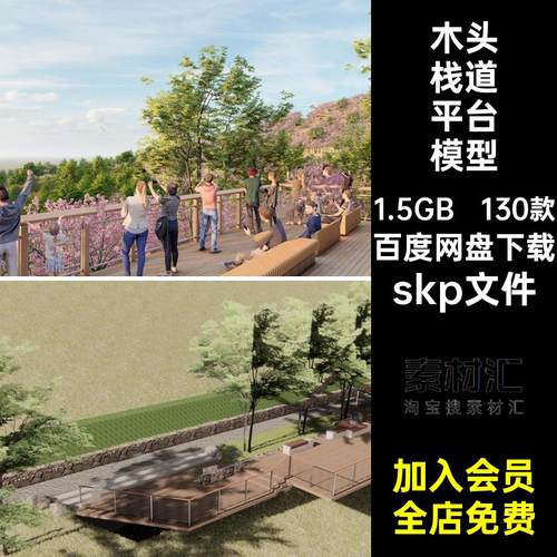 亲水景观平台模型skp文件木木头瞭望台大师草图塔su130款观景栈道