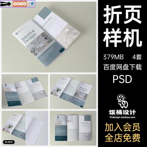 3折页长方形宣传册画册手册智能贴图样机模板PSD分层设计素材