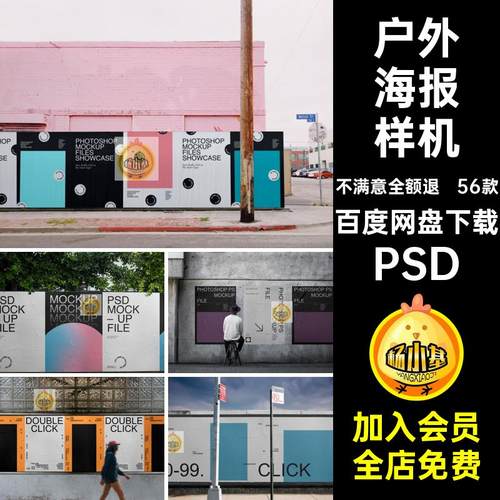 围挡展示效果图样机PSDpsd贴图城市广告牌街头海报国外PSD56款