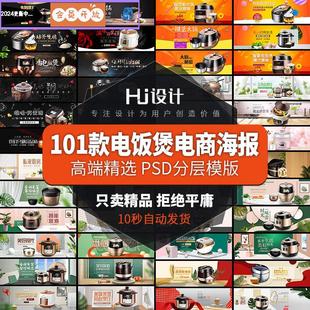 电饭煲电商首焦海报PSD素材 电压力锅厨房小家电banner广告图模板