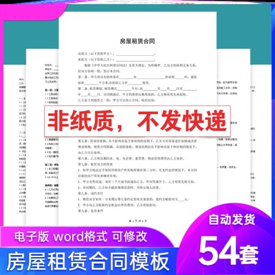 房屋租赁协议电子版厂房出租房东租房合同模板房租门面商铺中介海