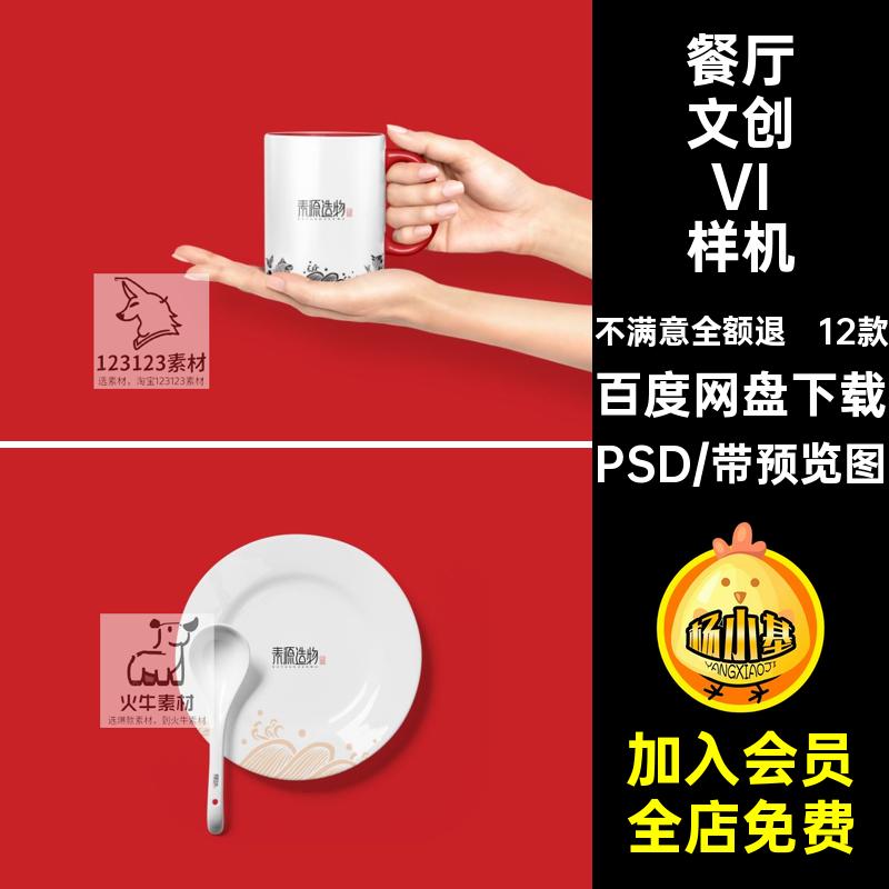 餐饮文创VI样机国品牌潮PSD智能贴图餐厅模板图提案12款标志贴图