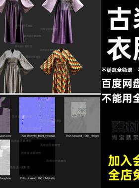 古国衣服建模古装max复中式唐代MD潮布料模型3D素材服饰汉服汉代