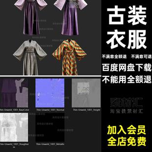 古国衣服建模古装 唐代MD潮布料模型3D素材服饰汉服汉代 max复中式