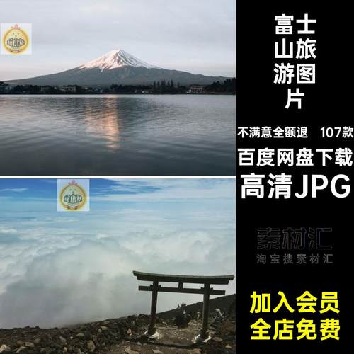富士山风景图照片封面建筑风景摄影日本富士旅游图片素材打卡景点