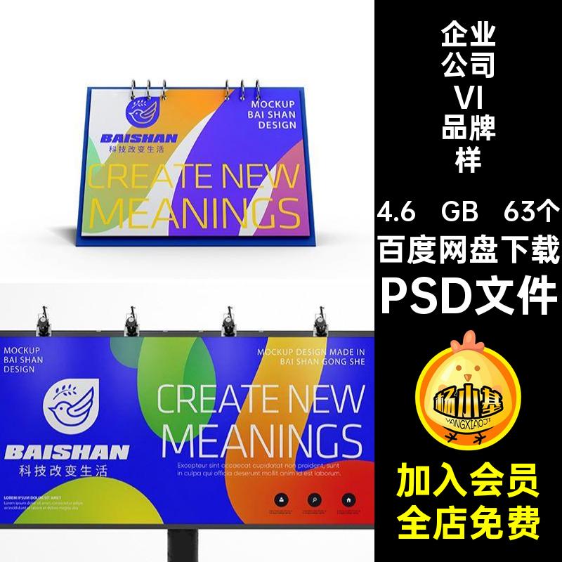 高级企业公司科技商务了VI文创品牌贴图样机展示效果PSD设计素材