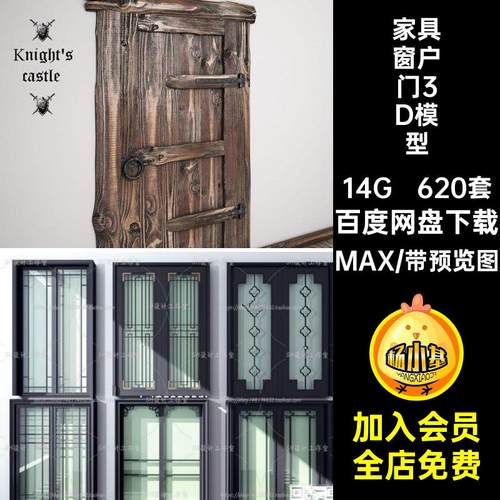 窗户门3D模型MAX现代推拉门铝合金3dmax620套家具单体红门插件