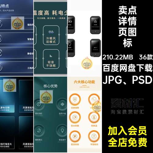 细节详情页图标电商ps天猫模板卖点JPG PSD产品36款淘宝icon模块