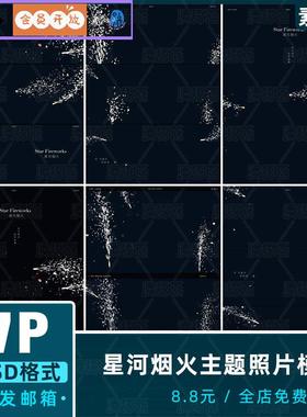 情侣烟花焰火星河仙女棒浪漫婚纱照爱情祝福字体PSD设计素材模板