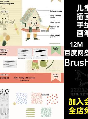 儿童插画手绘画笔Brushset1款ipad笔刷系本素材艺术Procreate治愈