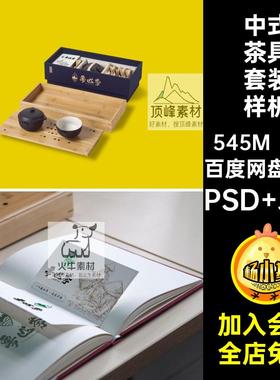 高端茶具套装样机贴图包装盒psvi素材7款功夫茶智能茶叶设计中式