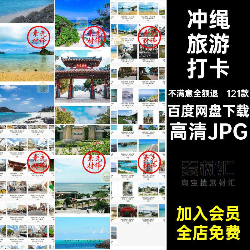 冲绳旅游景点高清JPG照片打卡封面121款图片素材日本红网建筑照片