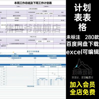 日历计划表表格工作计划电子excel安排excel可编辑模板时间管理