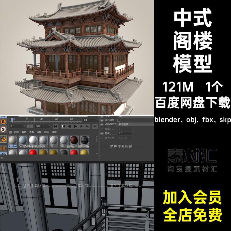 blender中式国潮古风古建筑模型亭子阁楼塔国风obj古楼C4D素材fbx