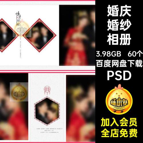 60个喜庆婚纱相册模板排版PSD照片写真中式婚庆古装影楼秀禾服