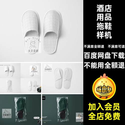 一次性拖鞋包装设计酒店PSD模板样机酒店用品效果图宾馆居家素材