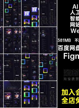 AI人工智能网站WebUI大模型暗Figma色调模板界面酷端炫色调炫模板