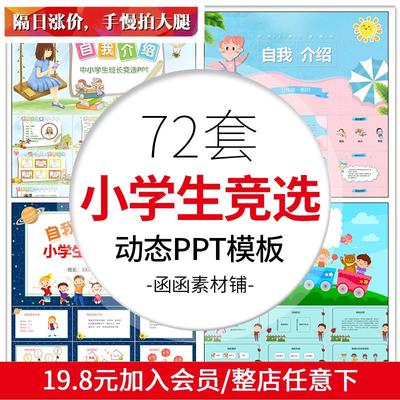 小学生班干部竞选PPT模板动态自我介绍大队长委会中个人风采展示