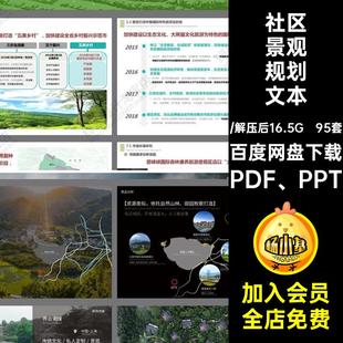 森林康养文旅度假旅游小镇养老康养社区景观规划设计方案文本PDF