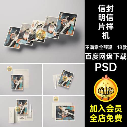 18款贺卡明信片样机产品信封模板创效果图文卡片PSDPSD卡片样机