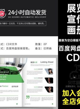 投资招商画册CDR8PCDR手册产品绿色企业公司CDR模板排版宣传画册