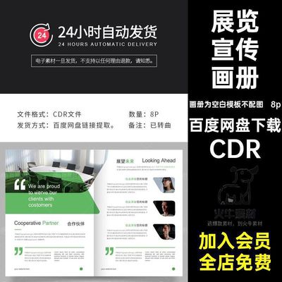 投资招商画册CDR8PCDR手册产品绿色企业公司CDR模板排版宣传画册