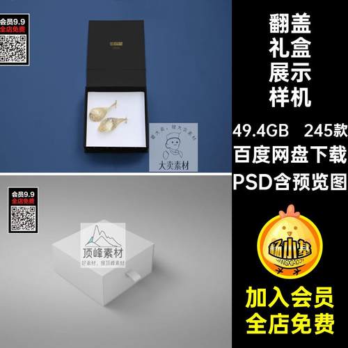 245款天地盖礼盒样机抽屉纸盒提案盒子设计包装模板PSD贴图盲VI